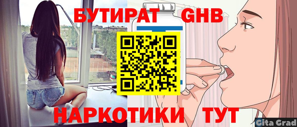 БУТИРАТ  Вход с VPN  Изобильный  БУТИРАТ бутик 