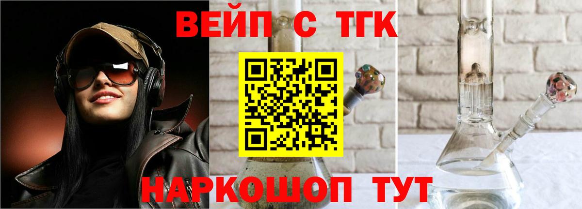 ТГК вейп с тгк Изобильный